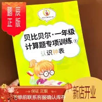 鹏辰正版一年级钟表专项练习题认识钟表和时间专项训练习题小学数学1年级认识时间认读写入门特训练习册认识钟表和时