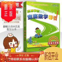 鹏辰正版高思竞赛数学导引四年级上下册 小学4年级新概念奥林匹克思维训练教材精讲与测试 高斯学校奥数教程同步计