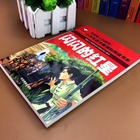 鹏辰正版小学生阅读书籍闪闪的红星故事书语文课外阅读注音版启蒙认知名校班主任推荐一二年级三年级儿童阅读传统节日