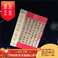 鹏辰正版 赵孟頫闲居赋秋声赋 16开原大铜版彩印 附繁体旁注 天下墨宝元代行书 毛笔软笔行书书法练字帖 吉林