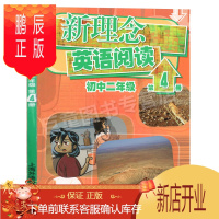 鹏辰正版新理念英语阅读 初二年级 第4册 四册 上海外语教育 提供MP3音频