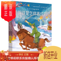 鹏辰正版智慧轩 钢铁是怎样炼成的 彩图注音版儿童文学绘本图书 5-6-7-8-10岁小学生1-2-3年级课外