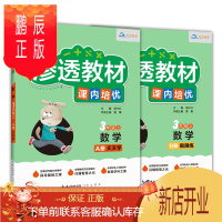 鹏辰正版2019全2册渗透教材课内培优 三年级3年级数学上册A册天天学和B册周周练 另含答案 同步基础知识课