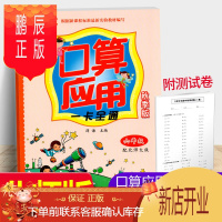 鹏辰正版北师版小学数学口算题卡应用题卡一卡全通六年级上册北师大版口算小神童家庭作业本新思维训练习题册变式
