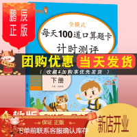 鹏辰正版3本30元每天100道计算口算计时测评4四年级人教版下册全横式知识梳理题卡同步练习册小学数学专项思维