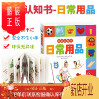 鹏辰正版我的认知书 彩图注音版 日常用品绘本故事书 宝宝撕不烂翻翻认知卡片 幼儿3D立体书 儿童认知小百科
