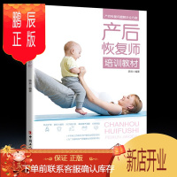 鹏辰正版产后恢复师培训教材家政服务岗位职业培训专业资格女性健康孕期产后恢复保健养生妇科育儿坐月子可搭配催乳师