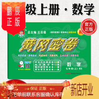 鹏辰正版2018王后雄初中7上黄冈密卷七年级上册数学BS北师版中考复习资料中学教辅初一教材同步单元专项期中期