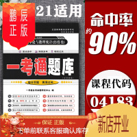 鹏辰正版2021自考概率论一考通题库概率论与数理统计经管类04183自考同步练习册附2套历年真题解同步练习题