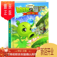 鹏辰正版奔跑吧水晶植物大战僵尸漫画书2吉品漫画水晶头骨笑江南编绘