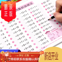 鹏辰正版幼小衔接教材全套6册幼儿园大班中小班测试卷 幼升小衔接练习册一日一练人教版 5十100 20以内加减