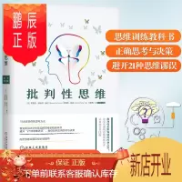 鹏辰正版 批判性思维 原书第12版 布鲁克·诺埃尔·摩尔 理查德·帕克 机械工业出版社