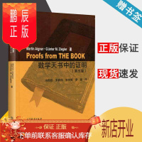 鹏辰正版 数学天书中的证明 第五版 第5版 高等教育出版社