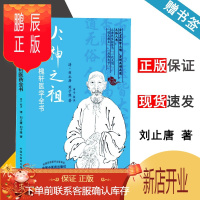 鹏辰正版 火神之祖 槐轩医学全书 刘止唐 刘子维 中国中医药出版社