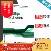 鹏辰正版 病理学应试习题集 孙保存 北京大学医学出版社 十二五普通高等教育本科规划教材辅导用书