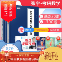 鹏辰正版 2022考研数学张宇基础30讲+基础300题 适用于数学一二三 零基础高数复习