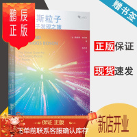 鹏辰正版 希格斯粒子 上帝粒子发现之旅 詹姆斯.吉利斯 重庆大学出版社