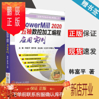 鹏辰正版 PowerMill 2020五轴数控加工编程应用实例 韩富平 机械工业出版社