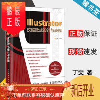 鹏辰正版 Illustrator汉服款式设计与表现 丁雯 人民邮电出版社