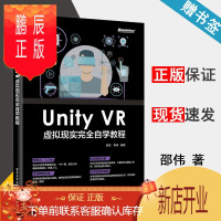 鹏辰正版 Unity VR 虚拟现实完全自学教程 邵伟 李晔 电子工业出版社