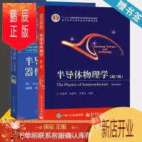 鹏辰正版 半导体物理学 第7版 第七版 刘恩科+半导体物理与器件 第四版 尼曼 共2本 电子工业出版社
