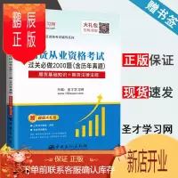 鹏辰正版 期货从业资格考试过关必做2000题 含历年真题 期货基础知识+期货法律法规 中国石化出版社