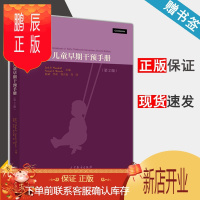 鹏辰正版 儿童早期干预手册 第2版 第二版 Jack P.Shonkoff 高等教育出版社