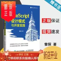 鹏辰正版 JavaScript设计模式与开发实践 曾探 人民邮电出版社 图灵原创