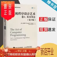 鹏辰正版 计算机程序设计艺术 卷1 基本算法 第3版 第三版 高德纳 人民邮电出版社 图灵计算机科学丛书