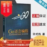 鹏辰正版 Go语言编程 许式伟 吕桂华 人民邮电出版社 图灵原创