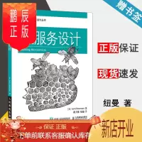 鹏辰正版 微服务设计 纽曼 人民邮电出版社 图灵程序设计丛书