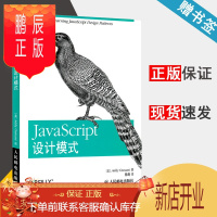 鹏辰正版 JavaScript设计模式 Addy Osmani 人民邮电出版社