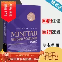 鹏辰正版 MINITAB统计分析方法及应用 第二版 第2版 李志辉 李欣 电子工业出版社 统计分析系列