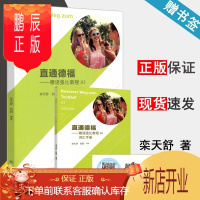 鹏辰正版 直通德福 德语强化教程A1 随书附赠词汇手册 栾天舒 赵韵 高等教育出版社