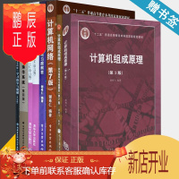 鹏辰正版 计算机408考研教材习题全套8本 数据结构c语言版 计算机网络 计算机组成原理 计算机操作系统