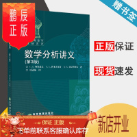 鹏辰正版 数学分析讲义 第三版 第3版 T.N.阿黑波夫 高等教育出版社 十一五国家重点图书