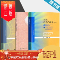 鹏辰正版]四川师范大学615/347心理学考研 普通心理学彭聃龄 发展心理学林崇德 当代教育心理学陈琦