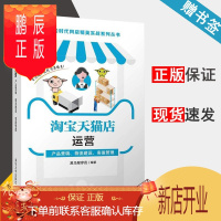 鹏辰正版 淘宝店运营 产品营销 物流建设 客服管理 黑马程序员 网店精英实战系列 清华大学出版社