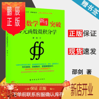鹏辰正版 高等数学新生突破 多元函数微积分学 邵剑 上海远东出版社