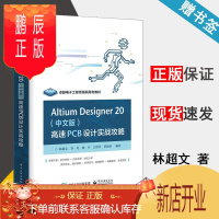 鹏辰正版 Altium Designer 20 中文版 高速PCB设计实战攻略 林超文 电子工业出版社