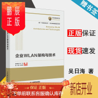 鹏辰正版 企业WLAN架构与技术 吴日海 杨讯 新一代信息技术 华为数据通信系列 人民邮电出版社