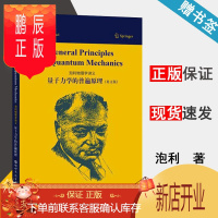 鹏辰正版 泡利物理学讲义 量子力学的普遍原理 沃尔夫冈·泡利 世界图书出版公司