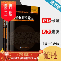 鹏辰正版 无穷分析引论 上下册 欧拉 张延伦译 全两册 哈尔滨工业大学出版社
