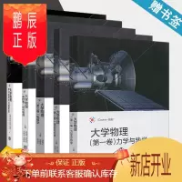鹏辰正版 北京理工 大学物理 第一二三四卷 力学与热学+波动与光学+电磁学+近代物理+学习指导与习题解答