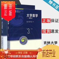 鹏辰正版 吉林大学 大学数学 微积分 下册+微积分习题课教程 下册 第三版 第3版 李辉来 白岩 全两册
