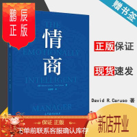 鹏辰正版 耶鲁大学 情商 [美]David R.Caruso 张丽丽译 高等教育出版社