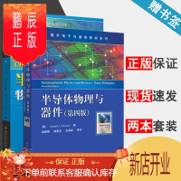 鹏辰正版 半导体物理与器件 第四版 尼曼+半导体器件物理与工艺 第三版 施敏 共2本 国外电子与通信教材
