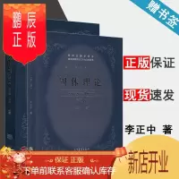 鹏辰正版 群论及其在固体物理中的应用 徐婉棠+固体理论 李正中 第二版 第2版 高等教育出版社 共两本