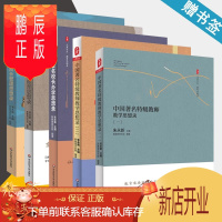 鹏辰正版 大夏书系·全5本 中国著名特级教师教学思想录1 2+中国著名班主任/校长/教育局长德育思想录