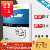 鹏辰正版 大气科学概论 何金海 郭品文 银燕 申双和 气象出版社 南京信息工程大学共建项目资助精品教材